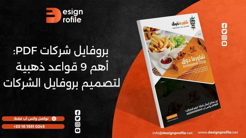 بروفايل شركات PDF