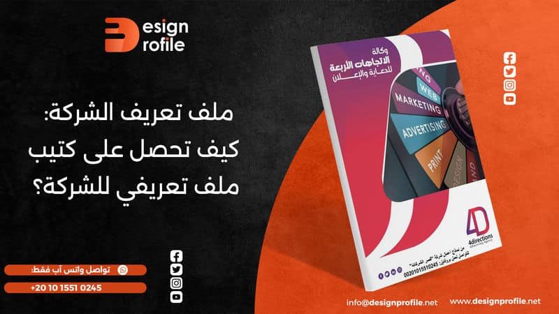 ملف تعريف الشركة